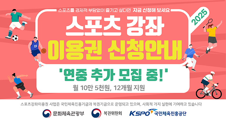 스포츠강좌 이용권